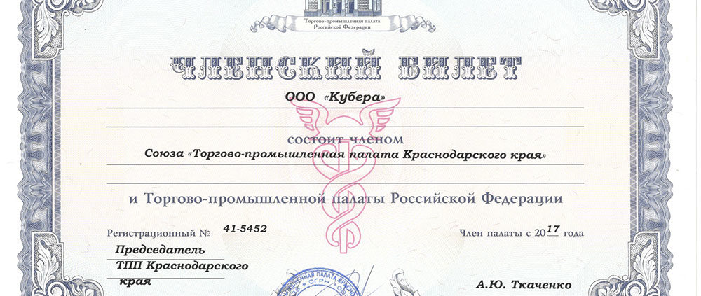 Членский билет VARMEX